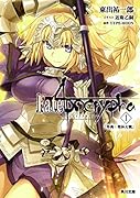 Fate/Apocrypha Vol.1 「外典:聖杯大戦」