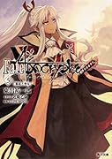 Fate/Apocrypha Vol.5 「邪竜と聖女」(5)