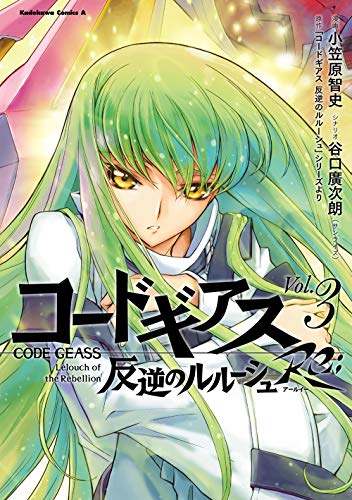 コードギアス 反逆のルルーシュ Re; (3)