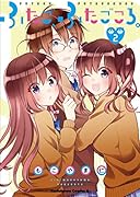 ふたご、ふたごころ。 (2)