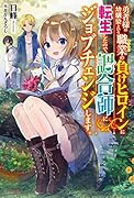 勇者様の幼馴染という職業の負けヒロインに転生したので、調合師にジョブチェンジします。