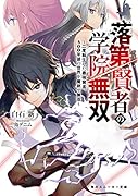 落第賢者の学院無双 〜二度転生した最強賢者、400年後の世界を魔剣で無双〜