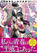 すべての人類を破壊する。それらは再生できない。 (2)
