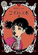 こわい本10 顔