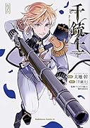 千銃士 (2)