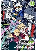 機動戦士ガンダムF90FF(2)