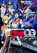 新機動戦記ガンダムW G-UNIT オペレーション・ガリアレスト(1)