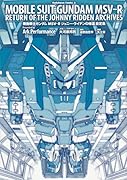 機動戦士ガンダムMSV-Rジョニー・ライデンの帰還 設定集(1)