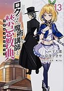 ロクでなし魔術講師と禁忌教典 (13)
