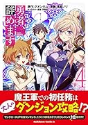 勇者、辞めます (4)