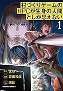 村づくりゲームのNPCが生身の人間としか思えない(1)