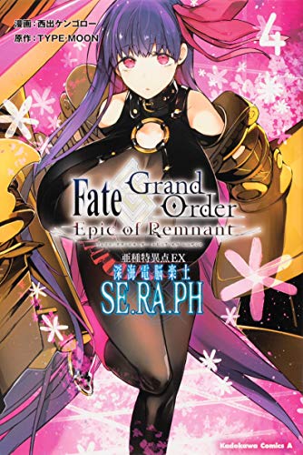 Fate/Grand Order -Epic of Remnant- 亜種特異点EX 深海電脳楽土 SE.RA.PH (4)