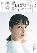 小説 野性時代 第200号 2020年7月号(04)