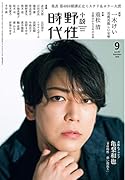 小説 野性時代 第202号 2020年9月号(06)