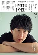 小説 野性時代 第203号 2020年10月号(07)