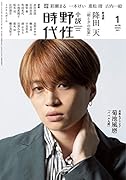 小説 野性時代 第206号 2021年1月号(10)