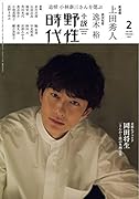 小説 野性時代 第207号 2021年2月号