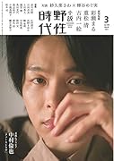 小説 野性時代 第208号 2021年3月号