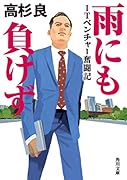 雨にも負けず ITベンチャー奮闘記