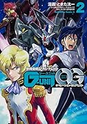 新機動戦記ガンダムW G-UNIT オペレーション・ガリアレスト(2)