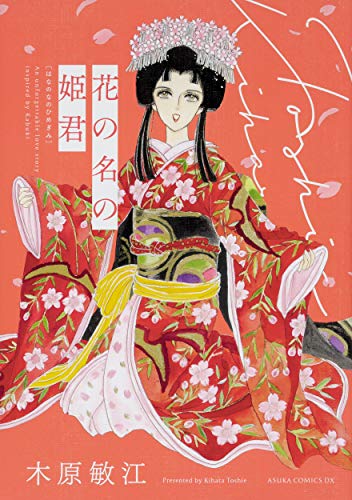 あすかコミックスDX