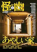 怪と幽 vol.009 2022年1月(9)