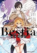 Bestia ベスティア(3)