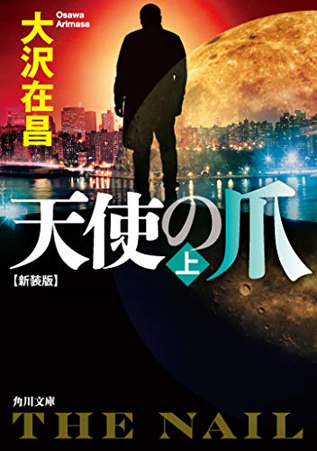 一気にわかる！池上彰の世界情勢２０１８ 国際紛争、一触即発編