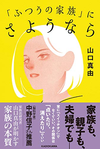 Amazonで山口 真由の「ふつうの家族」にさようなら。アマゾンならポイント還元本が多数。山口 真由作品ほか、お急ぎ便対象商品は当日お届けも可能。また「ふつうの家族」にさようならもアマゾン配送商品なら通常配送無料。