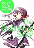 魔法少女まどか☆マギカ　Ｔｈｅ　Ｂｅｇｉｎｎｉｎｇ　Ｓｔｏｒｙ