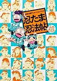 忍たま乱太郎アニメーションブック　忍たま忍法帖　ふたたび！