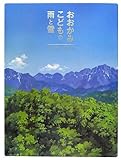 おおかみこどもの雨と雪 ARTBOOK