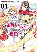 マジカル★エクスプローラー エ◯ゲの友人キャラに転生 したけど、ゲーム知識使って自由に生きる (1)