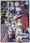 機動戦士ガンダムF90FF(4)