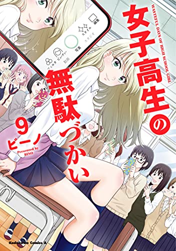 9巻