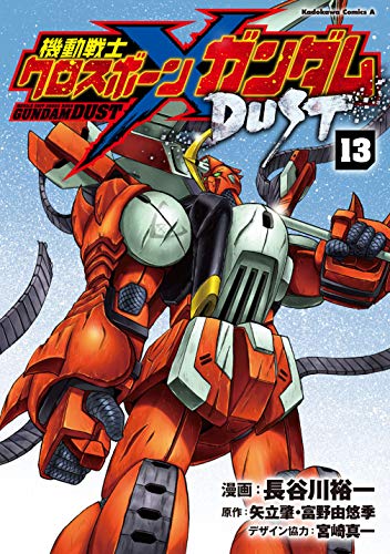 機動戦士クロスボーン・ガンダム DUST (13)