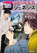Dジェネシス ダンジョンが出来て3年 (1)