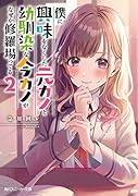僕に興味をなくした元カノと幼馴染な今カノがなぜか修羅場ってる2