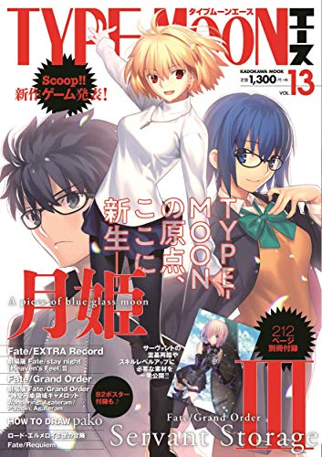 AmazonでTYPE-MOONのTYPE-MOONエースVOL.13 (カドカワムック)。アマゾンならポイント還元本が多数。TYPE-MOON作品ほか、お急ぎ便対象商品は当日お届けも可能。またTYPE-MOONエースVOL.13 (カドカワムック)もアマゾン配送商品なら通常配送無料。