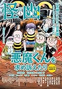 怪と幽 vol.011 2022年9月