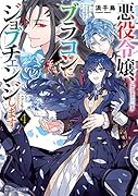 悪役令嬢、ブラコンにジョブチェンジします4
