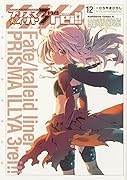 Fate/kaleid liner プリズマ☆イリヤ ドライ!! (12)