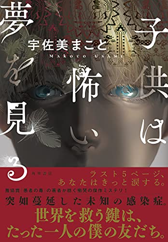 子供は怖い夢を見る