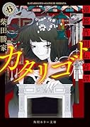 カタリゴト 帝都宵闇伝奇譚