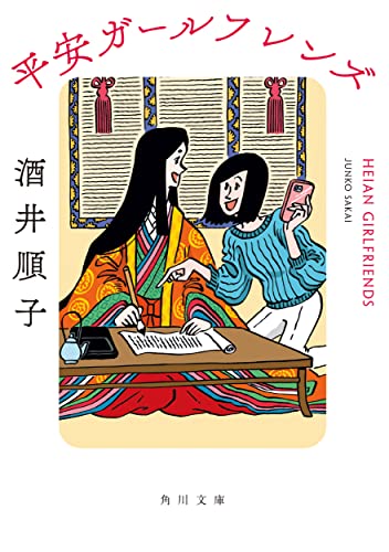 平安ガールフレンズ