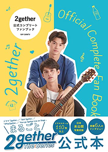 AmazonでGMMTVの2gether 公式コンプリートファンブック。アマゾンならポイント還元本が多数。GMMTV作品ほか、お急ぎ便対象商品は当日お届けも可能。また2gether 公式コンプリートファンブックもアマゾン配送商品なら通常配送無料。