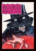 夜の黒豹