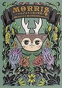 MORRIS ～つのがはえた猫の冒険～(上)(1)