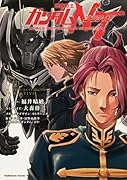 機動戦士ガンダムNT(7)