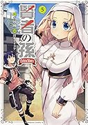 賢者の孫 Extra Story (5)